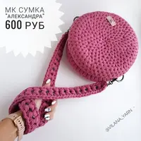 Сумка Александра