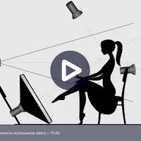 Схемы света