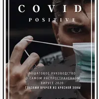 Covid positive