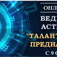Ведическая Астрология. Модуль 4: Аспекты планет