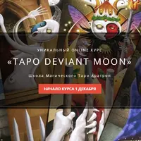 Таро Deviant Moon