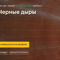 Черные дыры