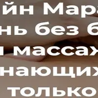 Жизнь без боли