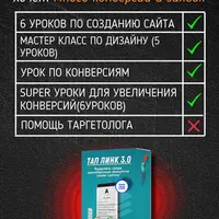 Тап линк 3.0. Создание сайтов для соцсетей