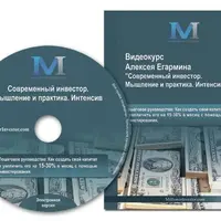 Современный инвестор. Мышление и практика