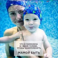 Мамой быть