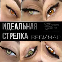 Идеальная стрелка