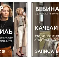 4 вебинара по психологии: Контрзависимость, стиль, качели веса, деньги