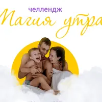 Магия утра. Как научиться вставать рано