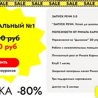 Запуск речи и подготовка детей к школе