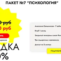 7 Вебинаров по запуску речи. Пакет Психология