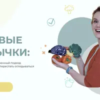 Пищевые привычки