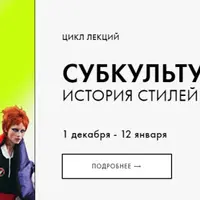 Субкультуры и мода. История стилей от денди до гранжа