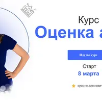 Оценка акций