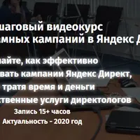 Аналитика рекламных кампаний в Яндекс.Директ