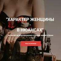 Характер женщины - в нюансах