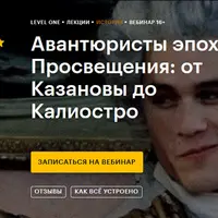 Авантюристы эпохи Просвещения: от Казановы до Калиостро