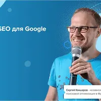 Методы On-SERP SEO для Google