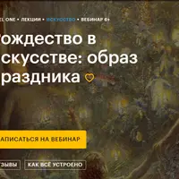 Рождество в искусстве: образ праздника