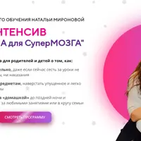 Антишкола для супермозга