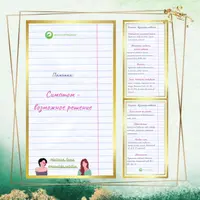 Памятка: Симптом - возможное решение