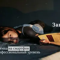 Семейная фотосъемка на смартфон. Выход на профессиональный уровень