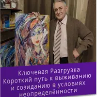 Ключевая Разгрузка. Метод Ключ