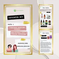 Паразитов.NET часть 1: Грибковая инфекция. Кандида. Диагностика, план и способы коррекции