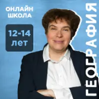 География. Путешествие по материкам и архипелагам. Часть 1