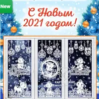 Праздничные интерьерные украшения «С Новым 2021 годом!»