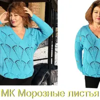 Машинное вязание: Морозные листья