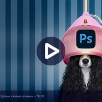 Adobe Photoshop: режимы наложения. Практика применения. Выпуск 1