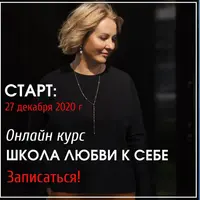 Школа любви к себе