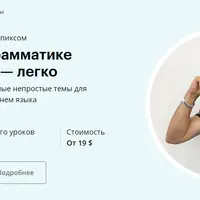 О сложной грамматике Intermediate - легко