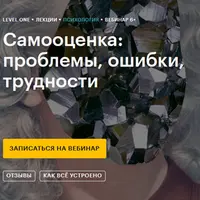 Самооценка: проблемы, ошибки, трудности