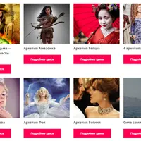 От ведьмы до Богини