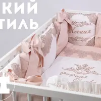 Детский текстиль