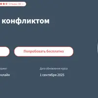 Искусство управления конфликтом