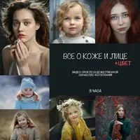 Все о коже и лице + цвет