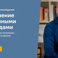 Управление удаленными командами