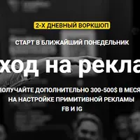 Доход на рекламе. Настройка рекламы в FB и IG
