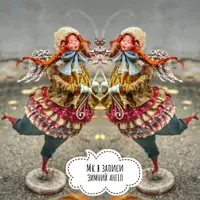 3 МК Зимний ангел. Зимний марафон