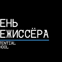 День режиссера
