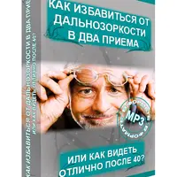 Как видеть отлично после 40
