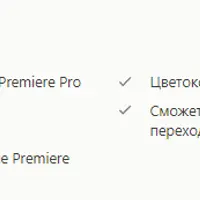 Практика. Premiere Pro создание простого ролика