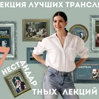 7 нестандартных лекций по искусству