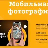 Мобильная фотография