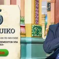 Сангая 66: Освобождение от элементов зла в жизни человека