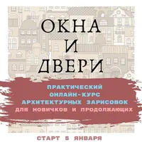 Окна и двери
