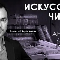 Искусство читать. Занятие 2